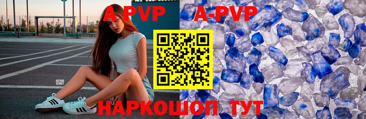 A PVP Crystall  магазин    Славянск-на-Кубани  Альфа ПВП  APVP мука  Вход с VPN 