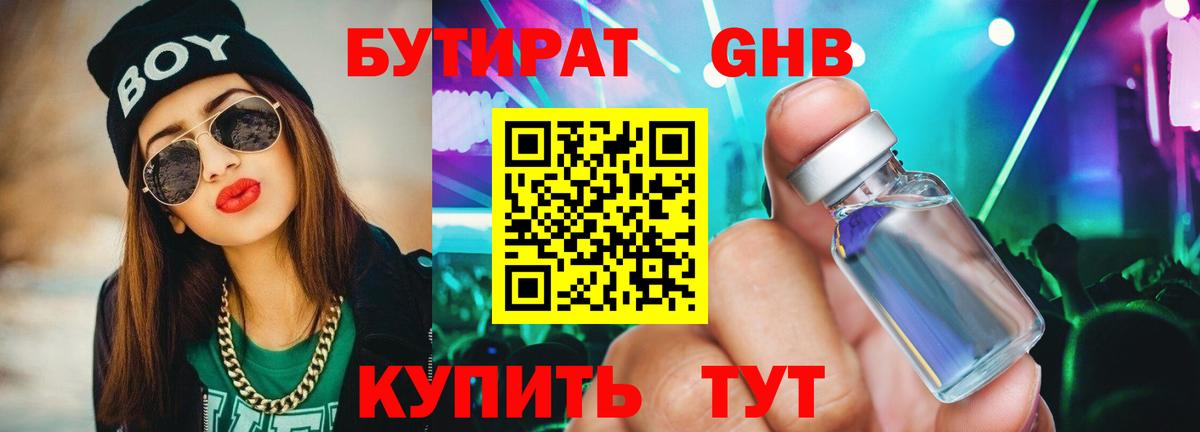 БУТИРАТ бутик Славянск-на-Кубани