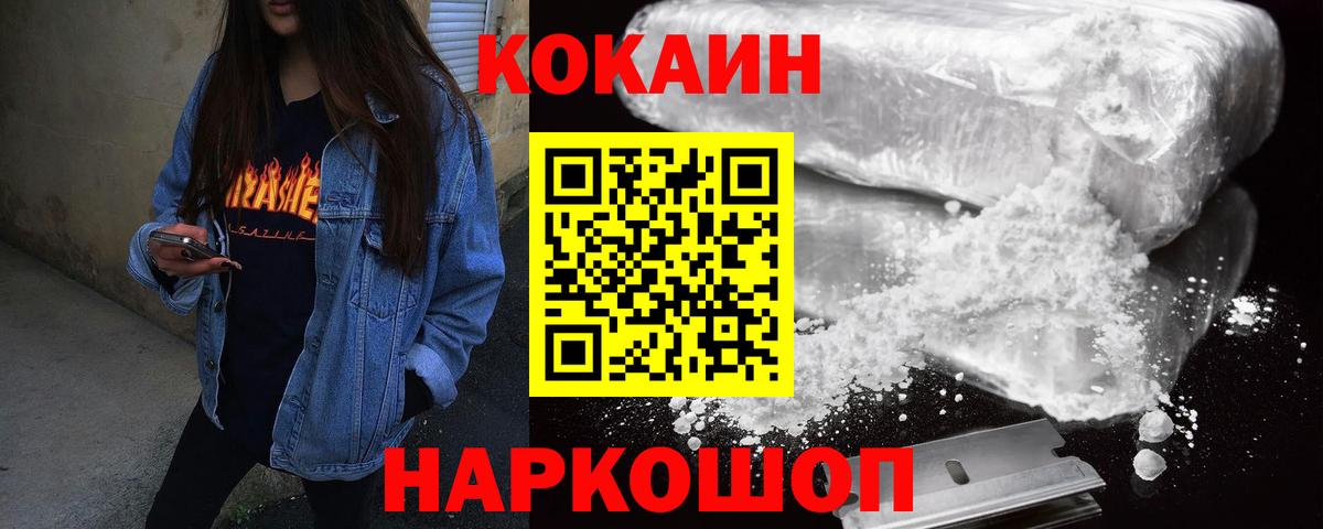 Cocaine 99%  COCAIN 97%  Славянск-на-Кубани  Вход с VPN 