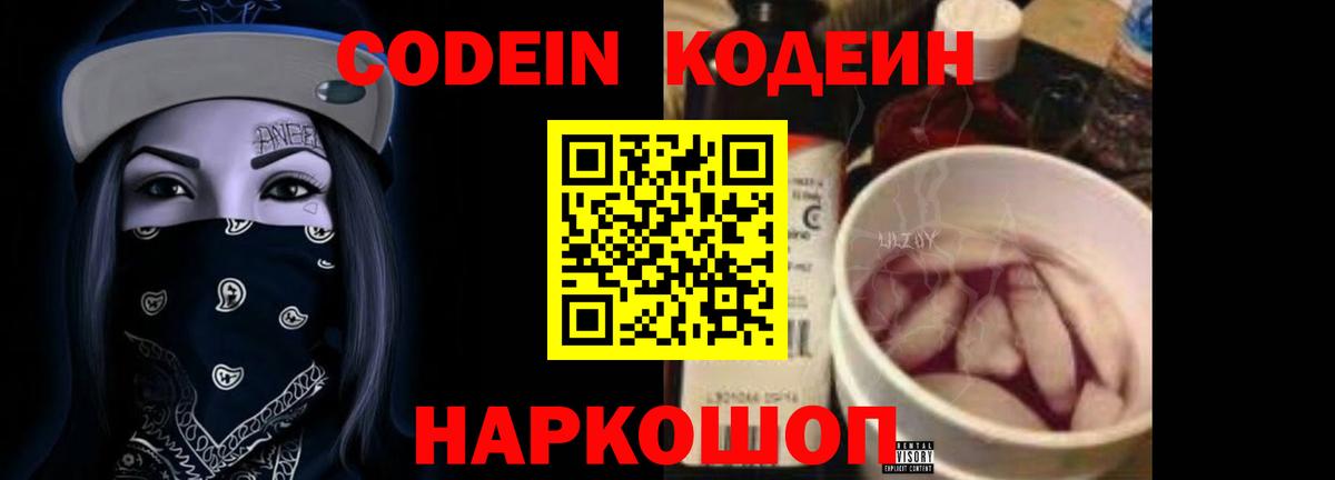Кодеиновый сироп Lean Purple Drank Славянск-на-Кубани