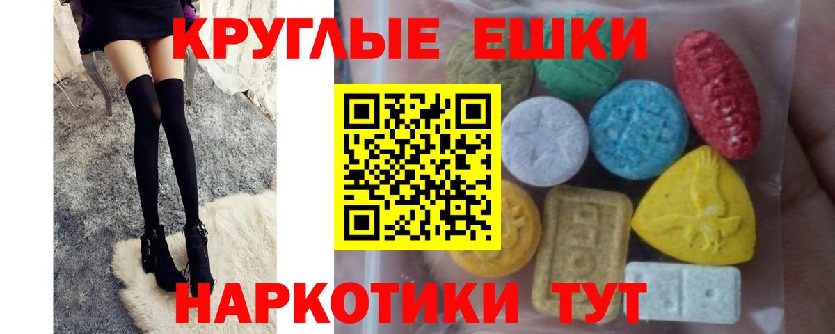 ЭКСТАЗИ круглые Славянск-на-Кубани