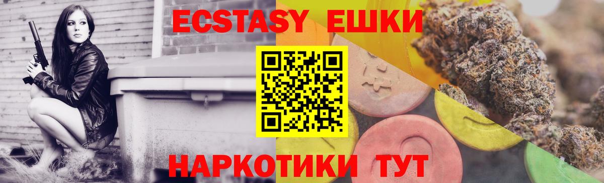 ЭКСТАЗИ  цена наркотик  Славянск-на-Кубани  Вход с VPN  Ecstasy Cube  Экстази 280 MDMA 