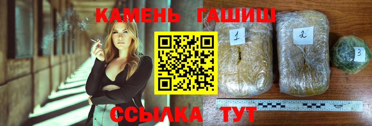 ГАШИШ  Гашиш убойный  Вход с VPN  Славянск-на-Кубани 