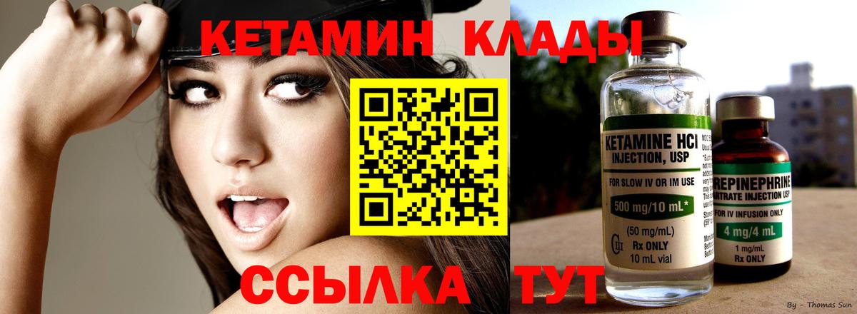 Кетамин VHQ Славянск-на-Кубани