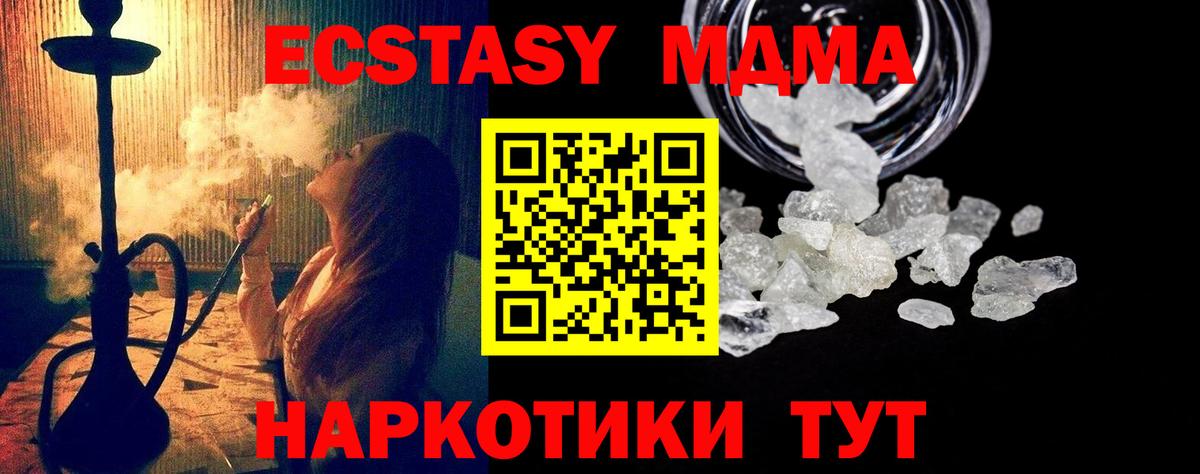 Славянск-на-Кубани  MDMA Molly  МДМА crystal  MDMA  Вход с VPN 