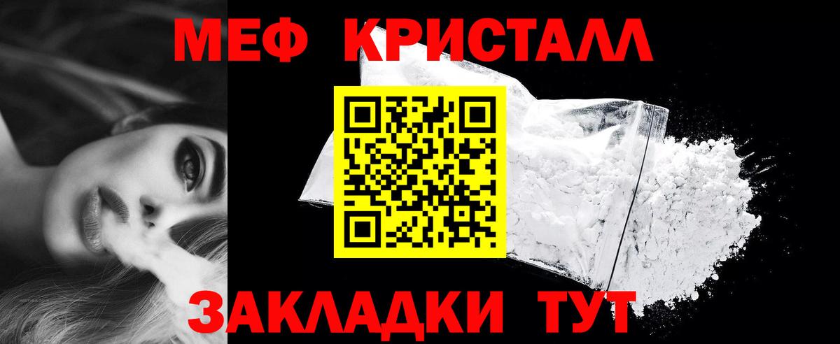 Мефедрон мука  Вход с VPN  Мефедрон  цена наркотик  МЕФ мука  Славянск-на-Кубани 