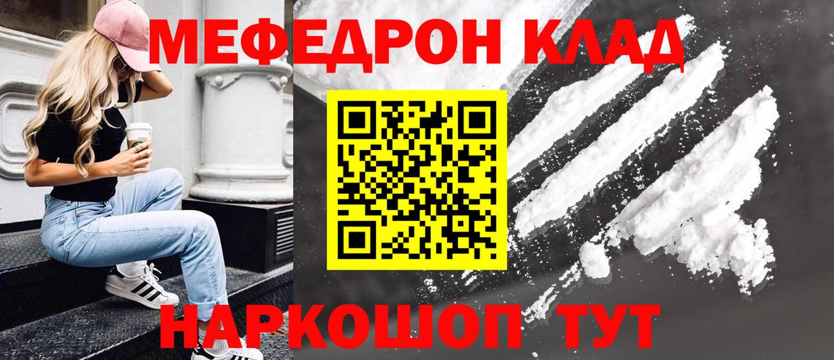 Меф мяу мяу  Славянск-на-Кубани