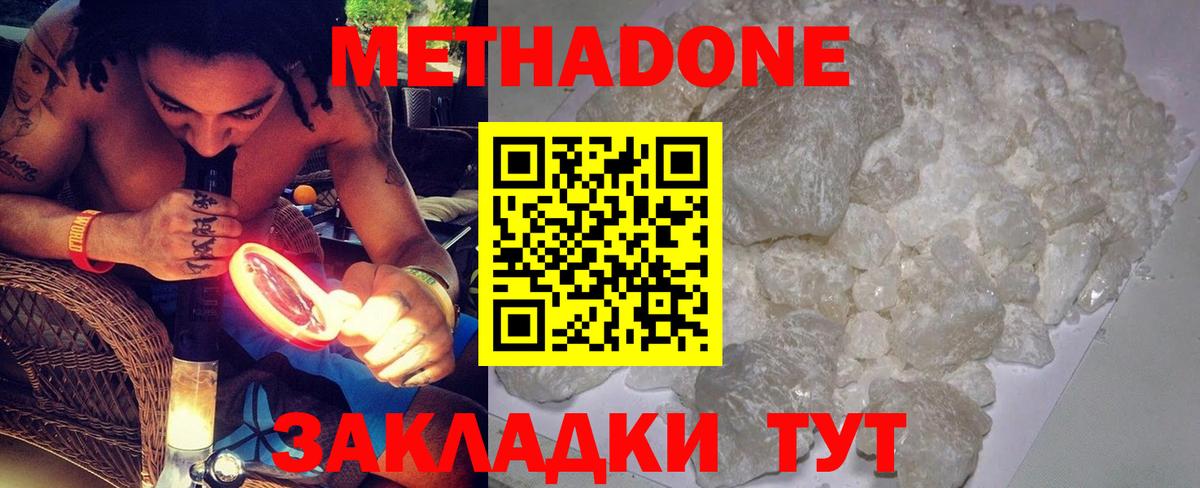 МЕТАДОН methadone  Вход с VPN  Славянск-на-Кубани  МЕТАДОН VHQ 